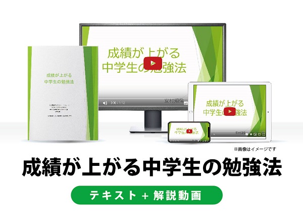 成績が上がる勉強法の本