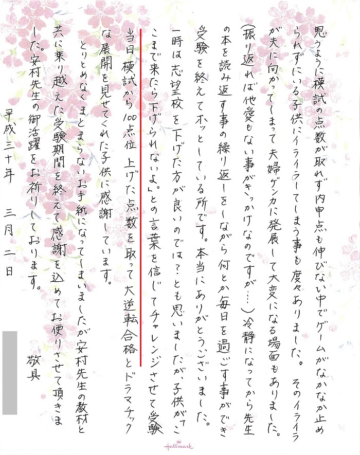 合格手記