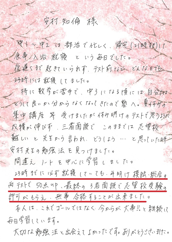 合格報告お手紙