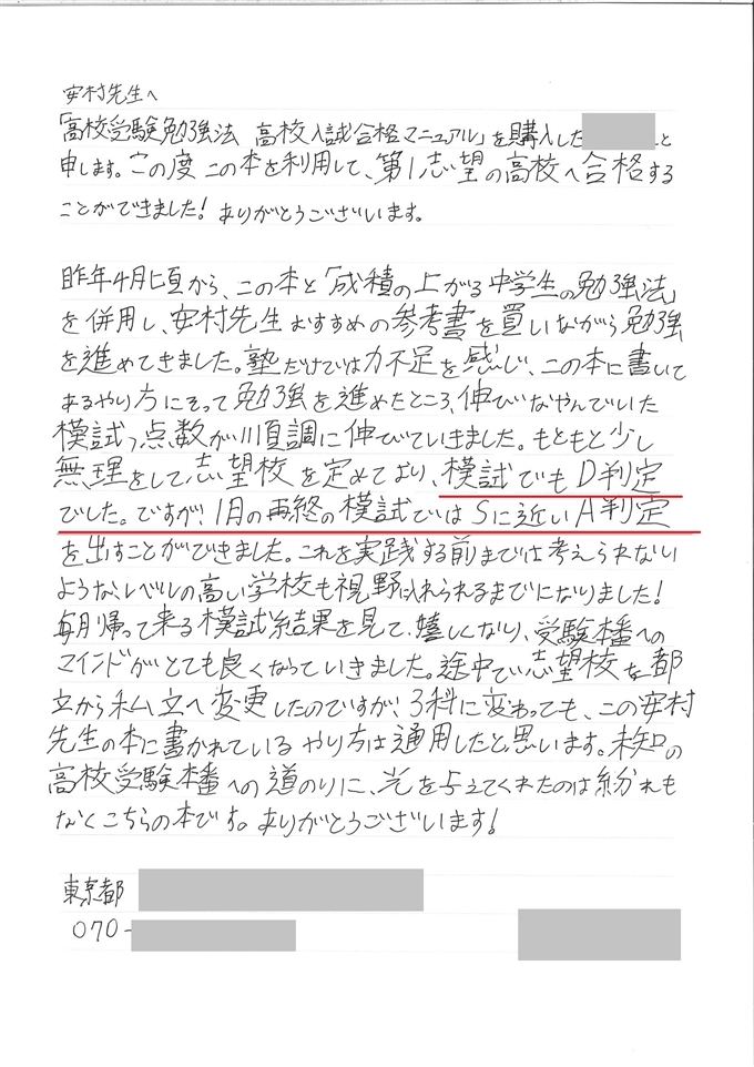 東京私立合格手記