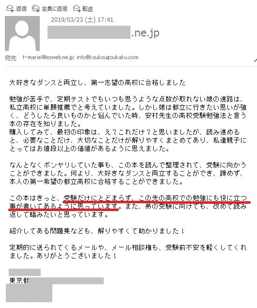 志望校合格メール