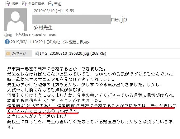 高校合格報告メール